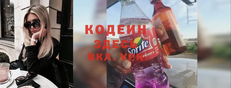 Кодеин Purple Drank Бузулук